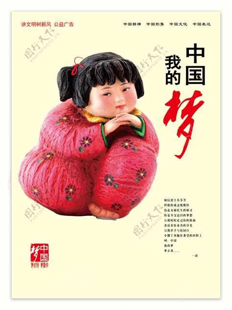中国梦娃之国是家公益海报设计图片下载_红动中国