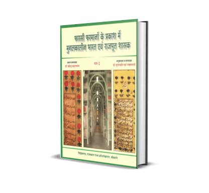Farasi Farmanon ke Prakash mein Mughalkaleen Bharat evam Rajput Shasak ...