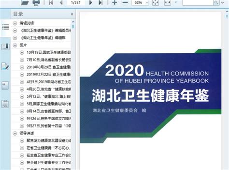 2020年湖北省生态环境状况公报-湖北省生态环境厅