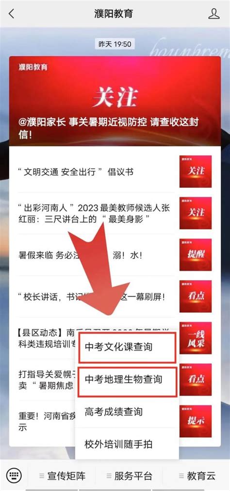 2023年濮阳市中考成绩出炉，查询通道在此！_澎湃号·媒体_澎湃新闻-The Paper