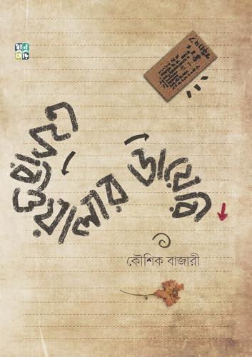 FERIWALAR DIARY (Bengali Version) – Retail Maharaj