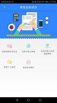 哈尔滨市人社综合服务平台app下载,哈尔滨市人社综合服务平台app官方手机版（哈尔滨智慧人社） v3.0.7 - 浏览器家园