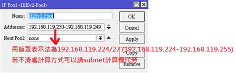 用iPhone的IKEv2與RouterOS做VPN橋接 - Mobile01