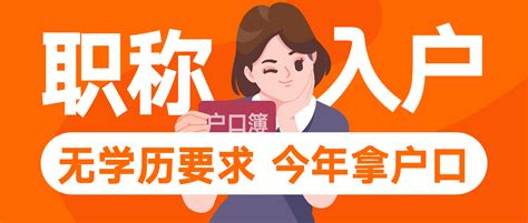 [广州入户案例]-广州户口是孩子在广州读书升学的保障-广州德诚入户