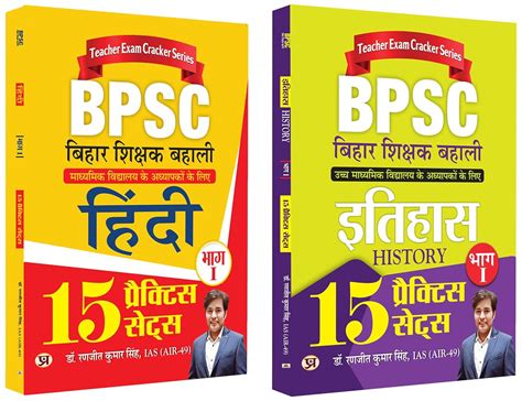 BPSC Bihar Shikshak Bahali Itihas Bhag-1 (History) 15 Practice Sets ...