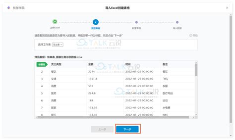 伙伴云如何导入Excel创建表格？ - IDCTalk云说