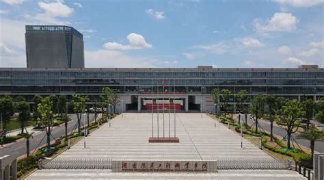 湖南省陶瓷技师学院教学楼