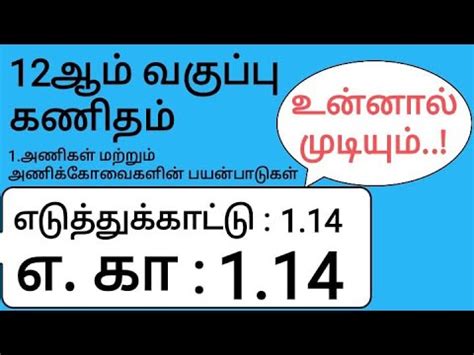 12th Maths Tamil Medium Guide 的图像结果
