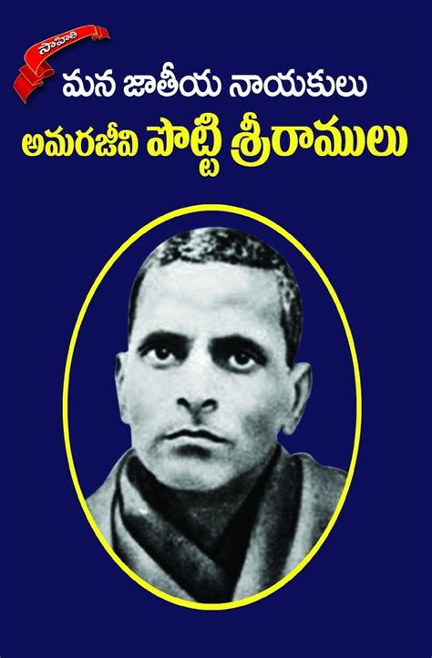 Buy Mana Jaatiya Nayakulu Amarajeevi Potti Sree Ramulu Book Online at ...
