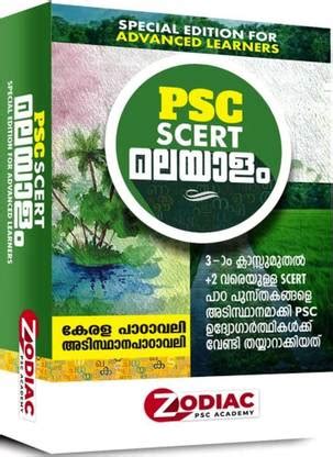 ( Zodiac ) PSC SCERT Malayalam - Special Edition For Advanced Learners ...