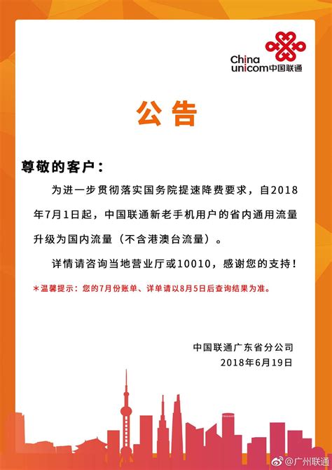 广州联通宣布7月1号起省内流量全部升级为国内流量 - 知乎