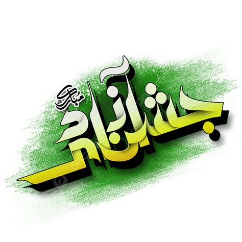 Youm E Takbeer PNG, Vector, PSD, and Clipart With Transparent Background for Free Download | Pngtree