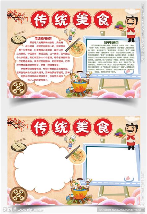 简洁中国传统美食小报手抄报设计图__广告设计_广告设计_设计图库_昵图网nipic.com