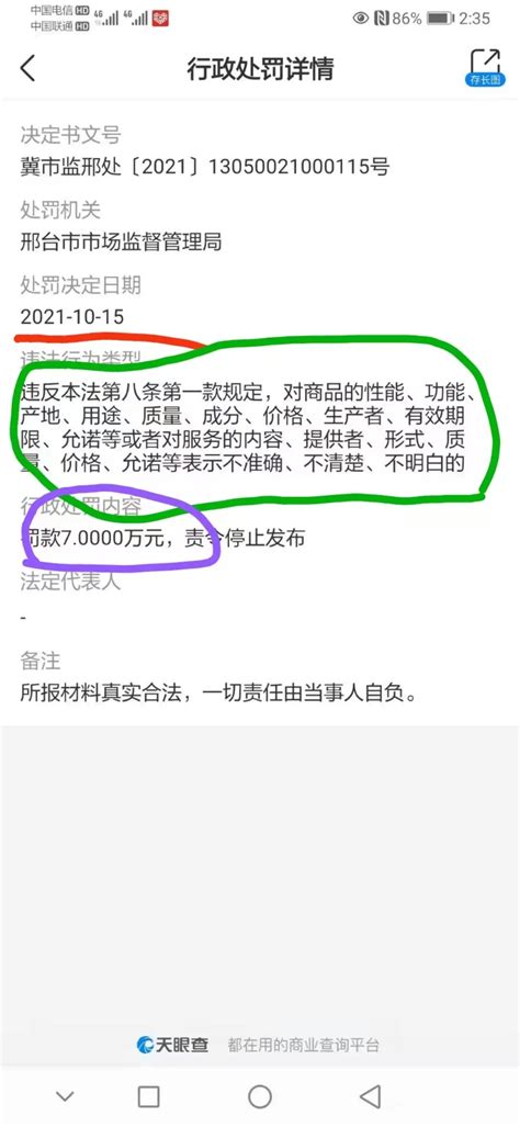 邢台123：邢台月晟天玺台项目，虚假宣传被罚款7万，今年已经三次被罚37.5万了？