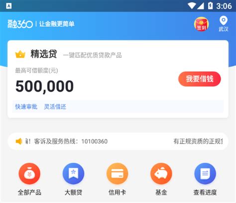融360贷款app官方下载-融360官方app下载v4.4.8 安卓最新版-安粉丝手游网