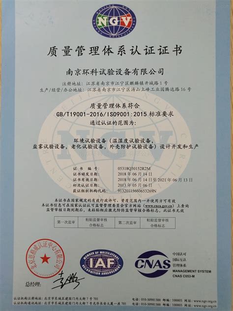 质量体系认证证书-南京环科试验设备有限公司