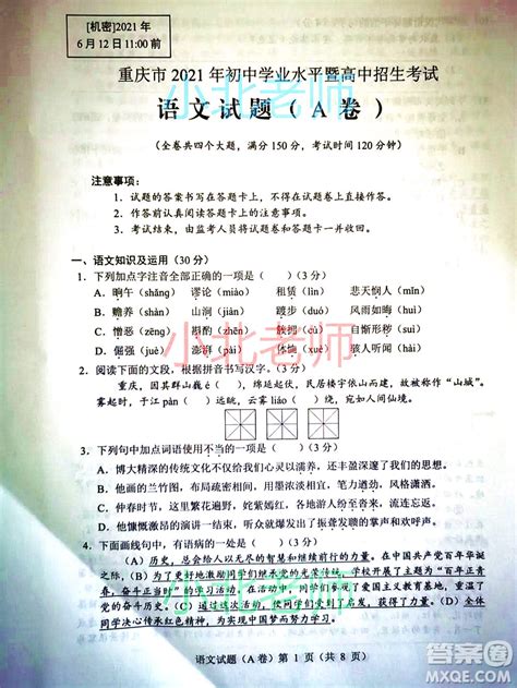 重庆市2021初中学业水平暨高中招生考试英语试题A卷及答案 _答案圈