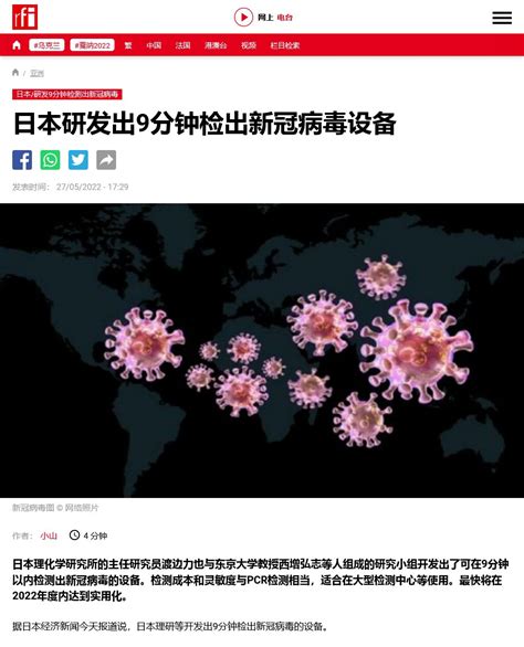 TimedNews.com on Twitter: "【日本研发出9分钟检出新冠病毒的设备 2022年内使用】 日本理化学研究所的主任研究员 ...