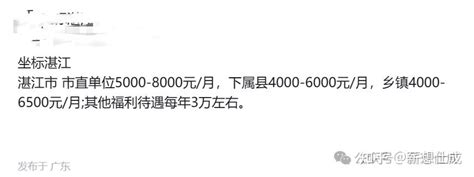 湛江公务员待遇如何呢，霞山/开发区的 国税局 到手月薪能有6000么？ - 知乎