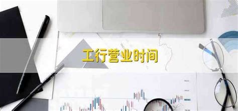 中国银行营业时间 中国银行营业时间表