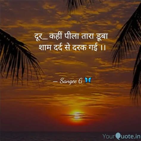 दूर_कहीं पीला तारा डूबा ... | Quotes & Writings by देवदारी हवा | YourQuote