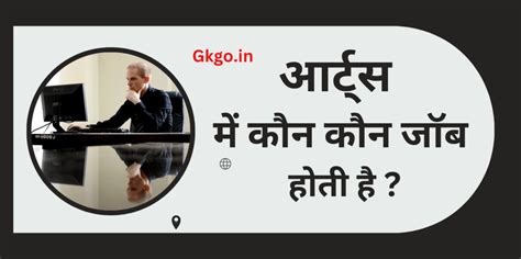 Arts Job List - जाने आर्ट्स में कौन कौन जॉब होती है? | Aarts mein kaun ...