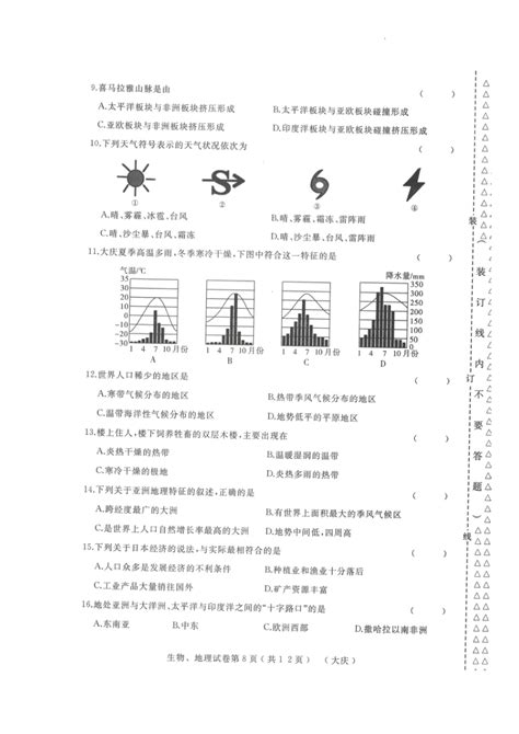 2022年黑龙江省大庆市结业测试模拟大考卷+地理（一）（图片版含答案）-21世纪教育网