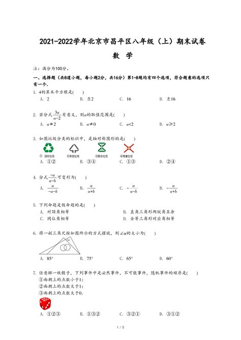 北京市昌平区2022-2023学年七年级下学期期末考试数学试卷（PDF版，含答案）-21世纪教育网