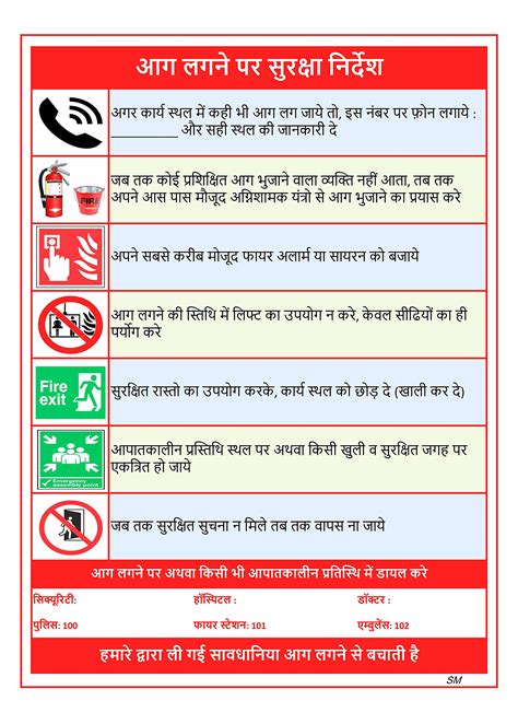 Fire Safety Training In Hindi Pdf at Mary Lockridge blog