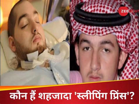 20 साल से सोया है सऊदी अरब का शहजादा? कौन हैं 'स्लीपिंग प्रिंस' अल ...