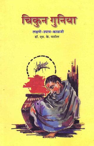 Chikunguniya : Lakshane-Upay-Kalji – BookStation