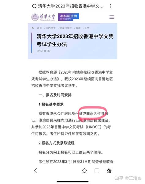重磅消息来啦！清华大学官宣：港籍生和DSE考试的这波福利正式公布啦！ 赶紧去办理香港移民身份吧！ - 知乎