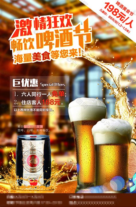 畅饮啤酒节海报平面广告素材免费下载(图片编号:8707356)-六图网