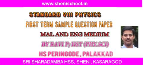 SHENIBLOG: STANDARD VIII PHYSICS -FIRST TERM MODEL QUESTION PAPER MM ...