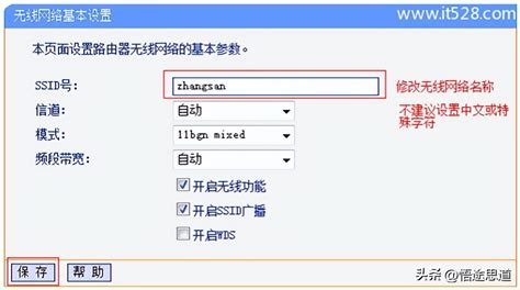 TP-Link新版路由器无线wifi名称和密码手机修改方法_悟途网