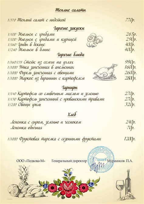 Меню кафе ПОДКОВА в Солнечногорске. Приятное кафе с вкусными обедами и ...