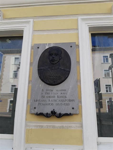 MEMORIAL PLAQUE TO PRINCE MIKHAIL ROMANOV (2026) All You Need to Know ...