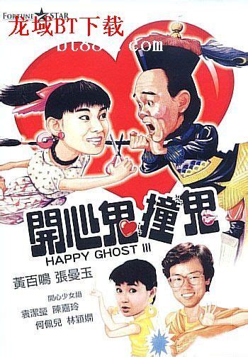 蓝光原盘 [开心鬼救开心鬼].Happy.Ghost.IV.1990.HK.BluRay.1080p.AVC.TrueHD.5.1
