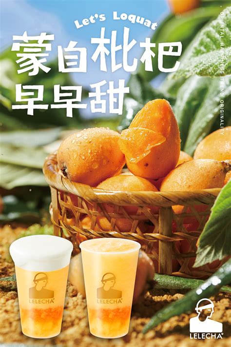 「乐乐茶」推出新品：黄金枇杷酪酪、大口黄金枇杷-FoodTalks