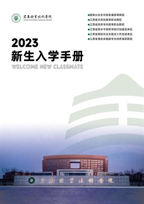 宜春职业技术学院2022年大专招生简章（统招）-宜春职业技术学院