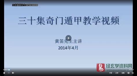 黄笛奇门遁甲教学视频（视频30集+讲义）_易经玄学资料网