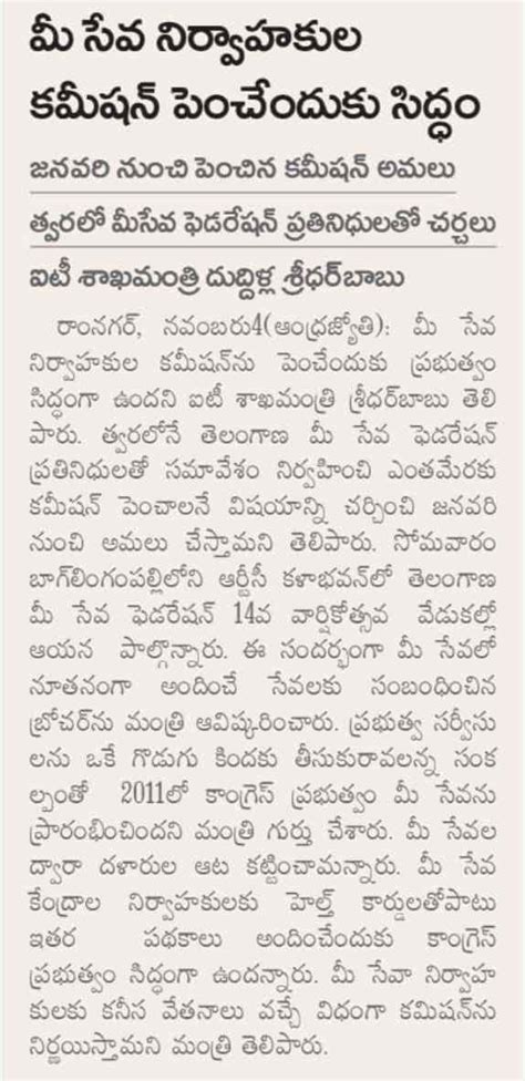 Gallery - Telangana MeeSeva Federation