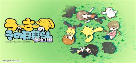 Wooser 3 bei Crunchyroll als Simulcast