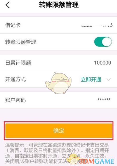 农行转账限额怎么调整_中国农业银行app转账限额调整方法_3DM手游