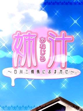 妹汁无修版(OVA)-电影-高清下载观看-小白网