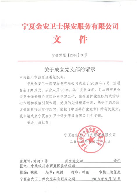 关于更换行政管理研究党支部书记请示的批复-湖南大学公共管理学院
