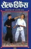 Buy Self Defence Book Online at Low Prices in India | Self Defence ...