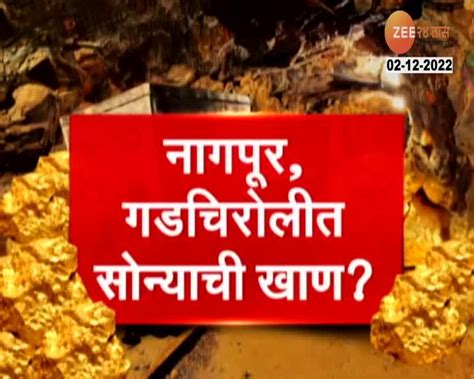 Gold Mines In Maharashtra | विदर्भात कुठे दडलाय सोन्याचा खजिना? पाहा ...