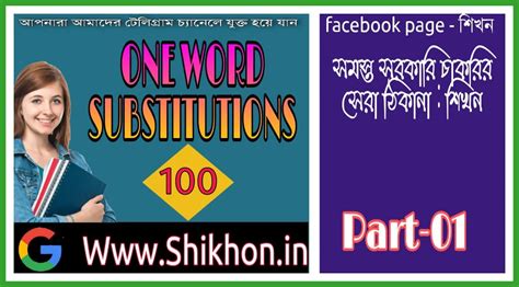 Important 100 List of One Word Substitution in English Grammar ( PDF ...