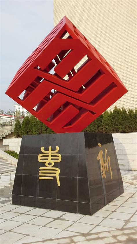 烟台亚东文创园大型不锈钢雕塑 - 烟台昌林雕塑